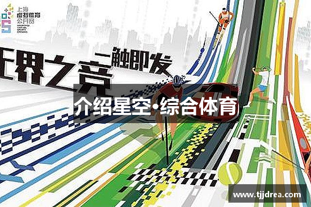 介绍谈球吧